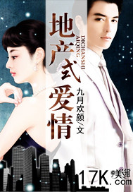 地产式爱情封面