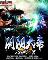 阴阳大帝 阴阳大帝