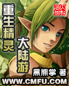 重生精灵大陆游 重生精灵大陆游