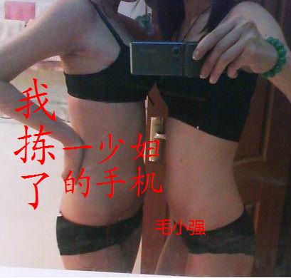 我捡了一少妇的手机 我捡了一少妇的手机