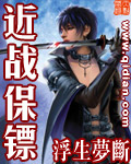 近战保镖 近战保镖