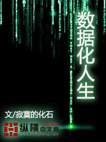 数据化人生 数据化人生