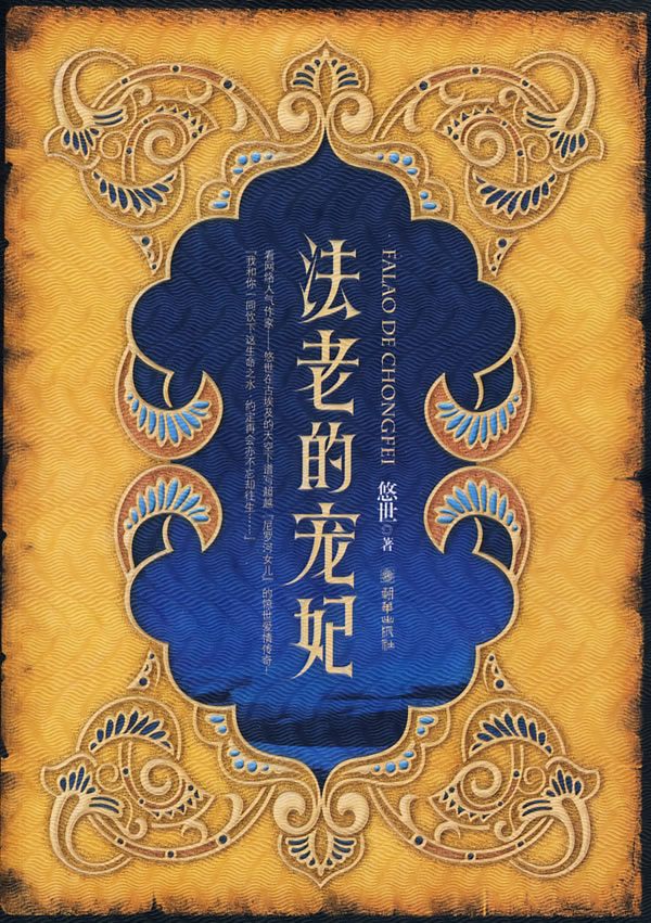 法老的宠妃封面