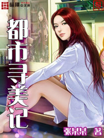 都市寻美记封面
