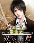 重生之娱乐星光 重生之娱乐星光