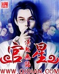 官星 官星