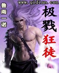 极戮狂徒封面