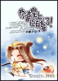 恭喜皇上,臣有喜了封面