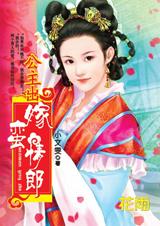 死缠烂打的爱:公主出嫁蛮情郎 全 死缠烂打的爱:公主出嫁蛮情郎 全