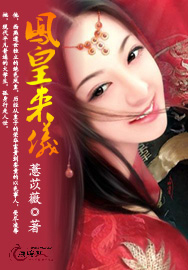 凤皇来仪 凤皇来仪