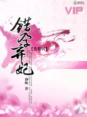 奈若何:错孕弃妃 完结封面