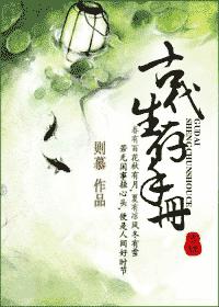 古代生存手册封面
