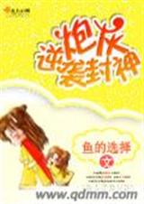 炮灰逆袭封神 炮灰逆袭封神