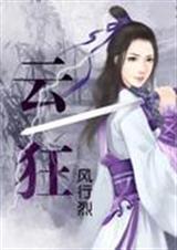 云狂(1-202) 云狂(1-202)