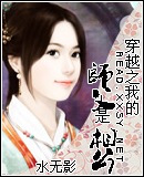 穿越之我的师父是相公封面