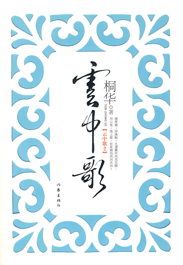 云中歌II封面