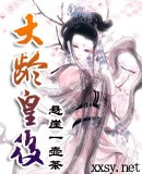 大龄皇后 大龄皇后