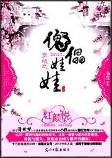 穿越之傀儡娃娃 穿越之傀儡娃娃