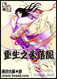 重生之未落风 重生之未落风