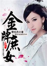 金牌庶女 完封面