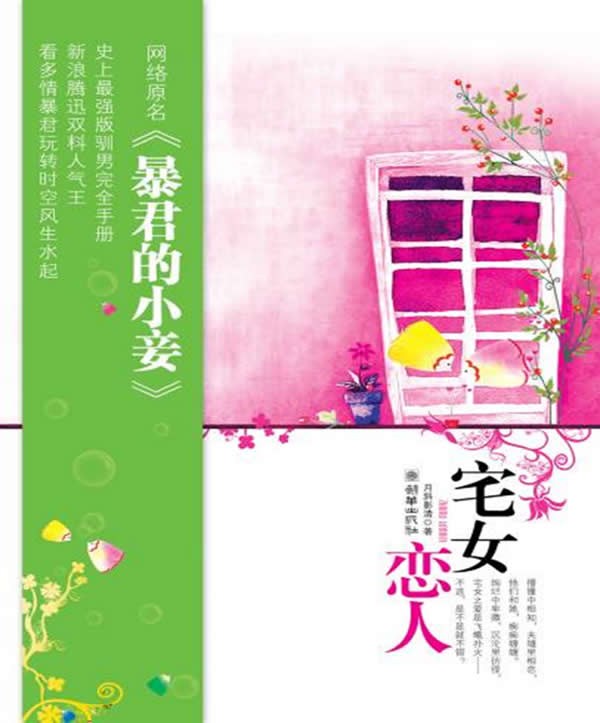 穿越沦为暴君的小妾(全集) 穿越沦为暴君的小妾(全集)