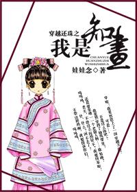 穿越还珠之我是知画 穿越还珠之我是知画
