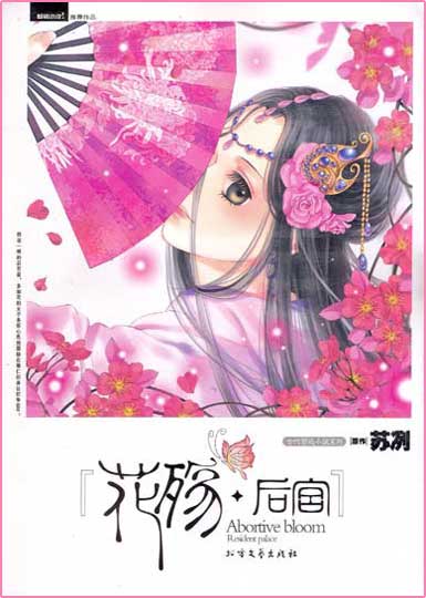 花殇·后宫 花殇·后宫