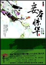 重生之商女无双封面