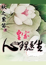 皇家心理医生封面