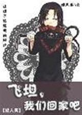 猎人 飞坦,我们回家吧封面