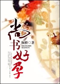 尚书好孕封面
