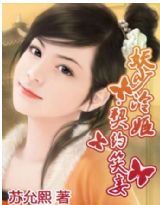 妖少冷姬:契约笑妾封面