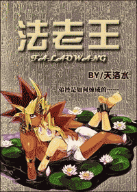 法老王封面