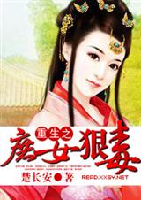 重生之庶女狠毒 重生之庶女狠毒