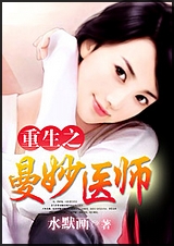 ����֮����ҽʦ