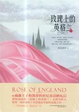 玫瑰上的英格兰. 玫瑰上的英格兰.