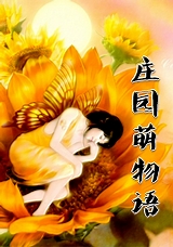 ׯ԰������