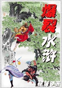 水浒乱 水浒乱