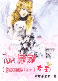 ��Ů(Hogwarts�ĵ���Ů��)