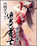 冷睨天下之传奇菱七 冷睨天下之传奇菱七