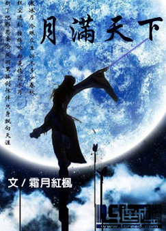 月满天下_霜月红枫封面