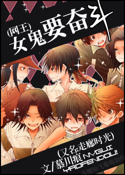 (网王)女鬼要奋斗(又名:走廊时光)封面