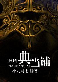 HP典当铺 HP典当铺