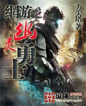 幽灵勇士 幽灵勇士