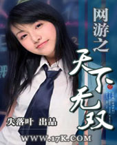 网游之天下无双 网游之天下无双