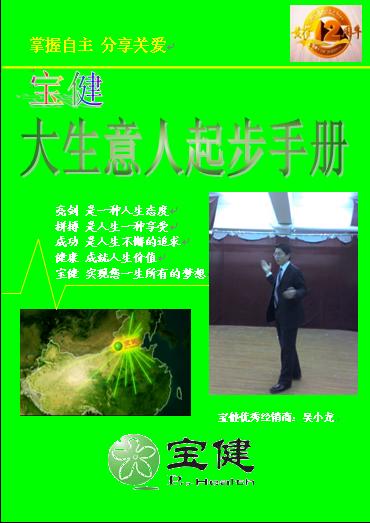 宝健大生意人起步手册 宝健大生意人起步手册