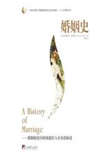 婚姻史封面