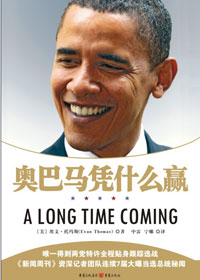 奥巴马凭什么赢 奥巴马凭什么赢