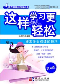 这样学习更轻松 这样学习更轻松
