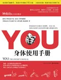 YOU-身体使用手册 YOU-身体使用手册